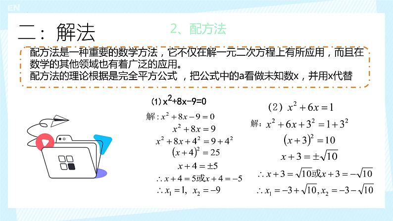 第17章+一元二次方程+++复习课件++2023--2024学年沪科版八年级数学下册+05