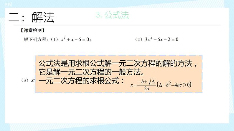 第17章+一元二次方程+++复习课件++2023--2024学年沪科版八年级数学下册+06