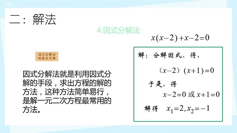 第17章+一元二次方程+++复习课件++2023--2024学年沪科版八年级数学下册+07