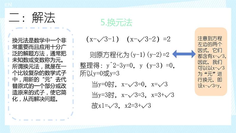 第17章+一元二次方程+++复习课件++2023--2024学年沪科版八年级数学下册+08