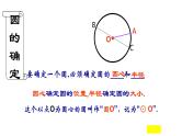 27.1.1.+圆的基本元素++++课件+2023--2024学年华东师大版九年级数学下册+