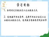 26.2.3+待定系数法求二次函数的表达式+课件+++2023--2024学年华东师大版九年级数学下册+