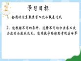 26.2.3+待定系数法求二次函数的表达式+课件+++2023--2024学年华东师大版九年级数学下册+