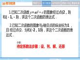 26.2.3+待定系数法求二次函数的表达式+课件+++2023--2024学年华东师大版九年级数学下册+