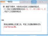 26.2.3+待定系数法求二次函数的表达式+课件+++2023--2024学年华东师大版九年级数学下册+