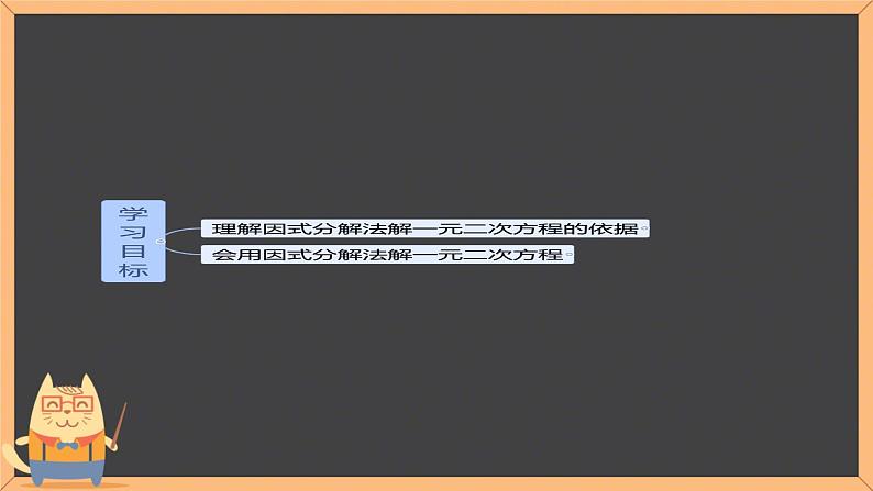 17.2+一元二次方程的解法++课件++2023--2024学年沪科版八年级数学下册+02