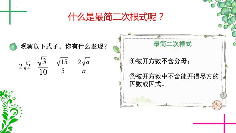 16.2+二次根式的运算+++课件++2023--2024学年沪科版八年级数学下册+第3页