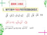 16.2+二次根式的运算+++课件++2023--2024学年沪科版八年级数学下册+