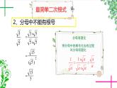 16.2+二次根式的运算+++课件++2023--2024学年沪科版八年级数学下册+