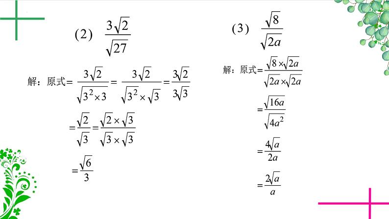 16.2+二次根式的运算+++课件++2023--2024学年沪科版八年级数学下册+第6页