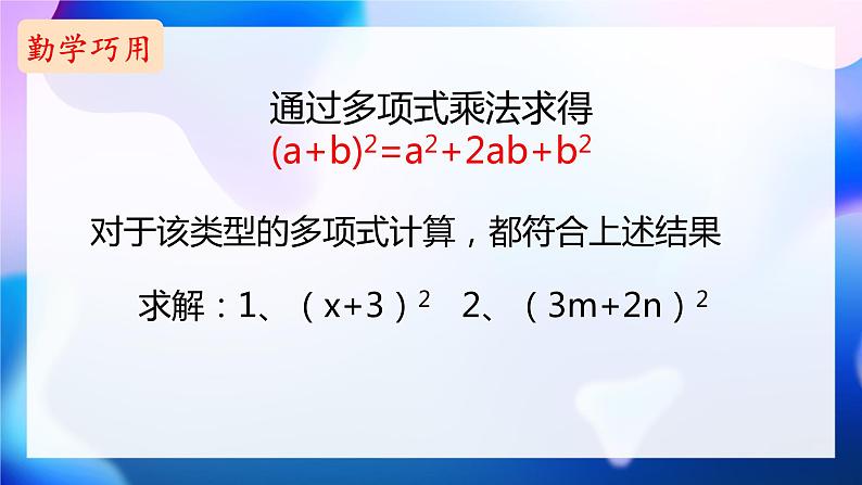 8.3++完全平方公式与平方差公式+++课件++2023--2024学年沪科版七年级数学下册+第4页