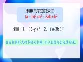 8.3++完全平方公式与平方差公式+++课件++2023--2024学年沪科版七年级数学下册+