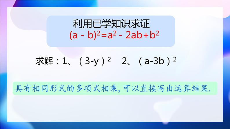 8.3++完全平方公式与平方差公式+++课件++2023--2024学年沪科版七年级数学下册+第5页