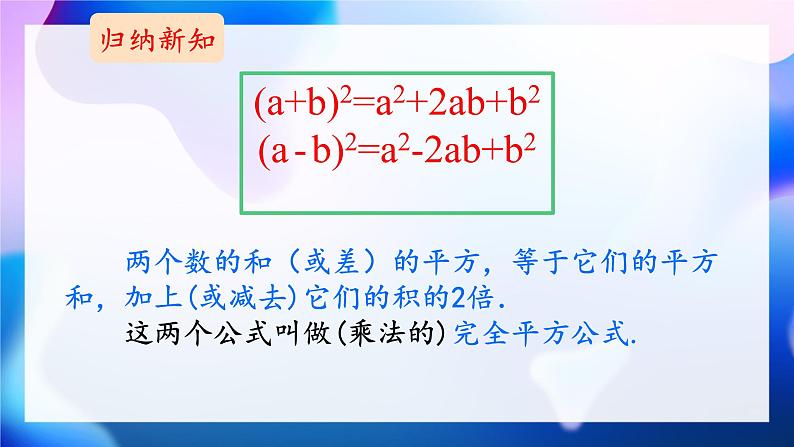 8.3++完全平方公式与平方差公式+++课件++2023--2024学年沪科版七年级数学下册+第6页