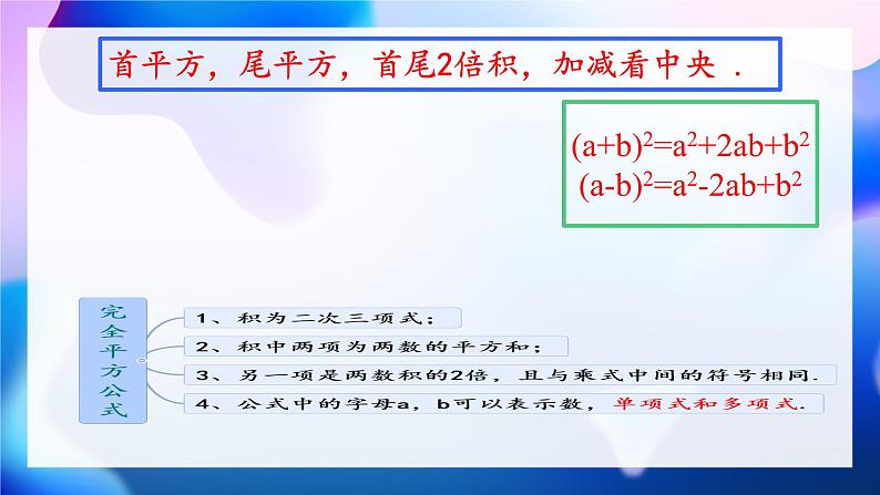 8.3++完全平方公式与平方差公式+++课件++2023--2024学年沪科版七年级数学下册+第7页