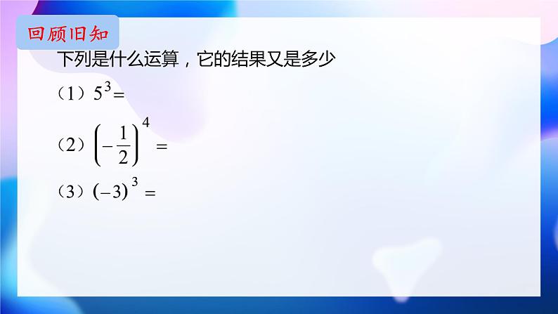 8.1+幂的运算+++课件++2023--2024学年沪科版七年级数学下册+第2页