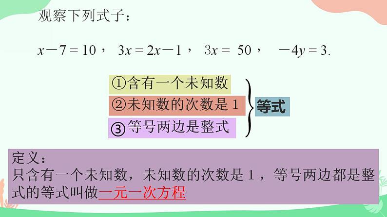 7.2+一元一次不等式++课件++2023--2024学年沪科版七年级数学下册+03