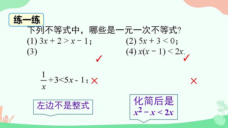 7.2+一元一次不等式++课件++2023--2024学年沪科版七年级数学下册+05