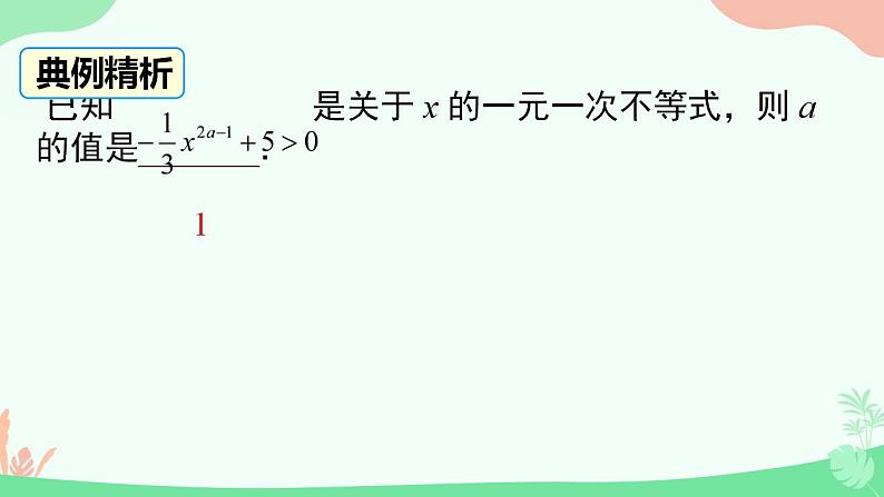 7.2+一元一次不等式++课件++2023--2024学年沪科版七年级数学下册+06