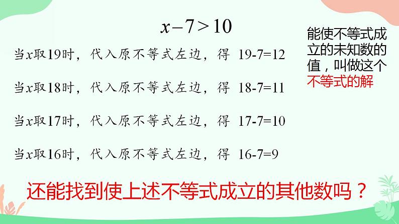 7.2+一元一次不等式++课件++2023--2024学年沪科版七年级数学下册+07