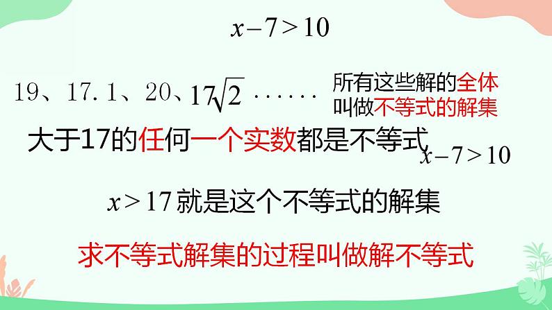 7.2+一元一次不等式++课件++2023--2024学年沪科版七年级数学下册+08