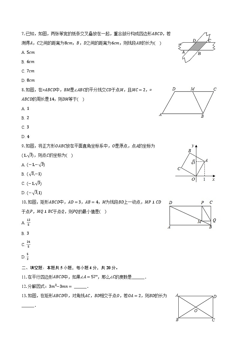 2022-2023学年湖南省长沙市雨花区中雅培萃学校八年级（下）第一次月考数学试卷（含解析）第2页