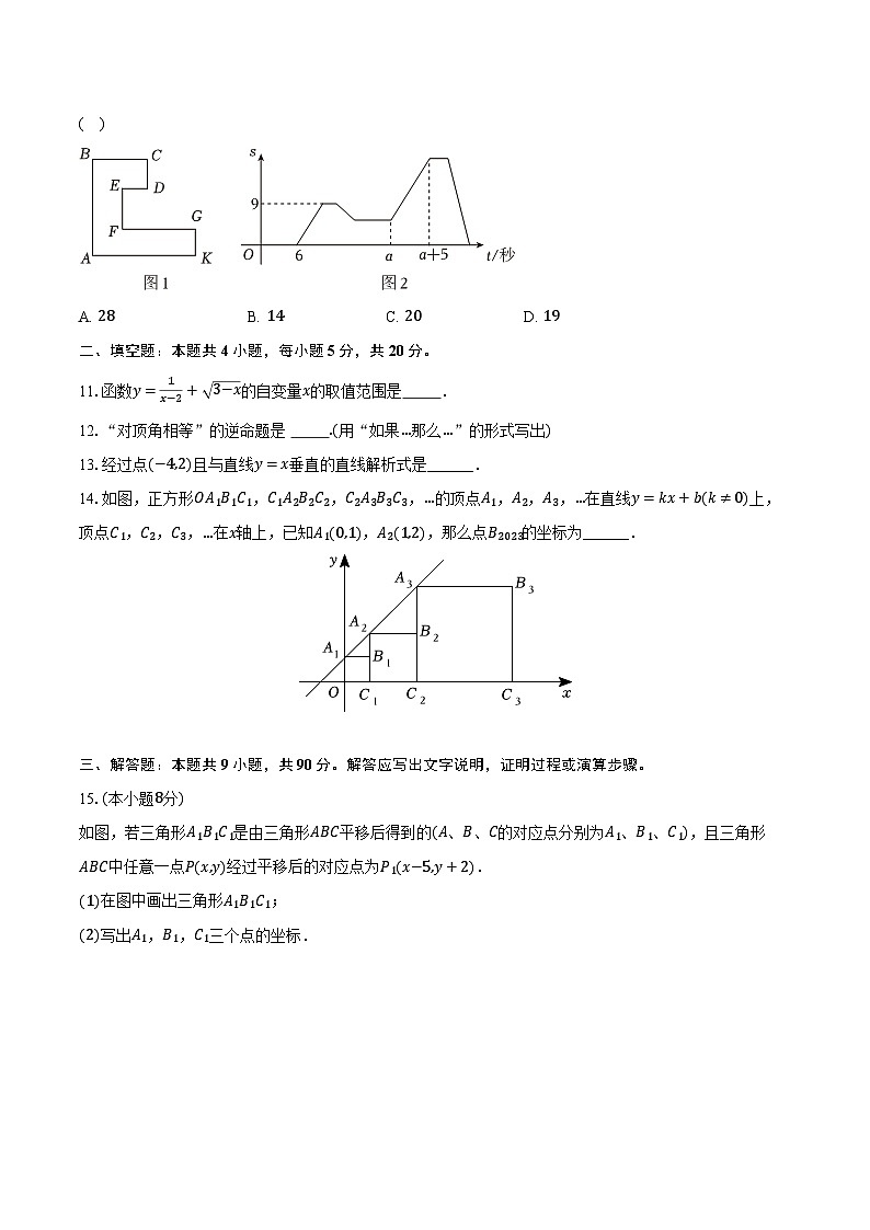 2023-2024学年安徽省安庆四中八年级（上）期中数学试卷（含解析）03