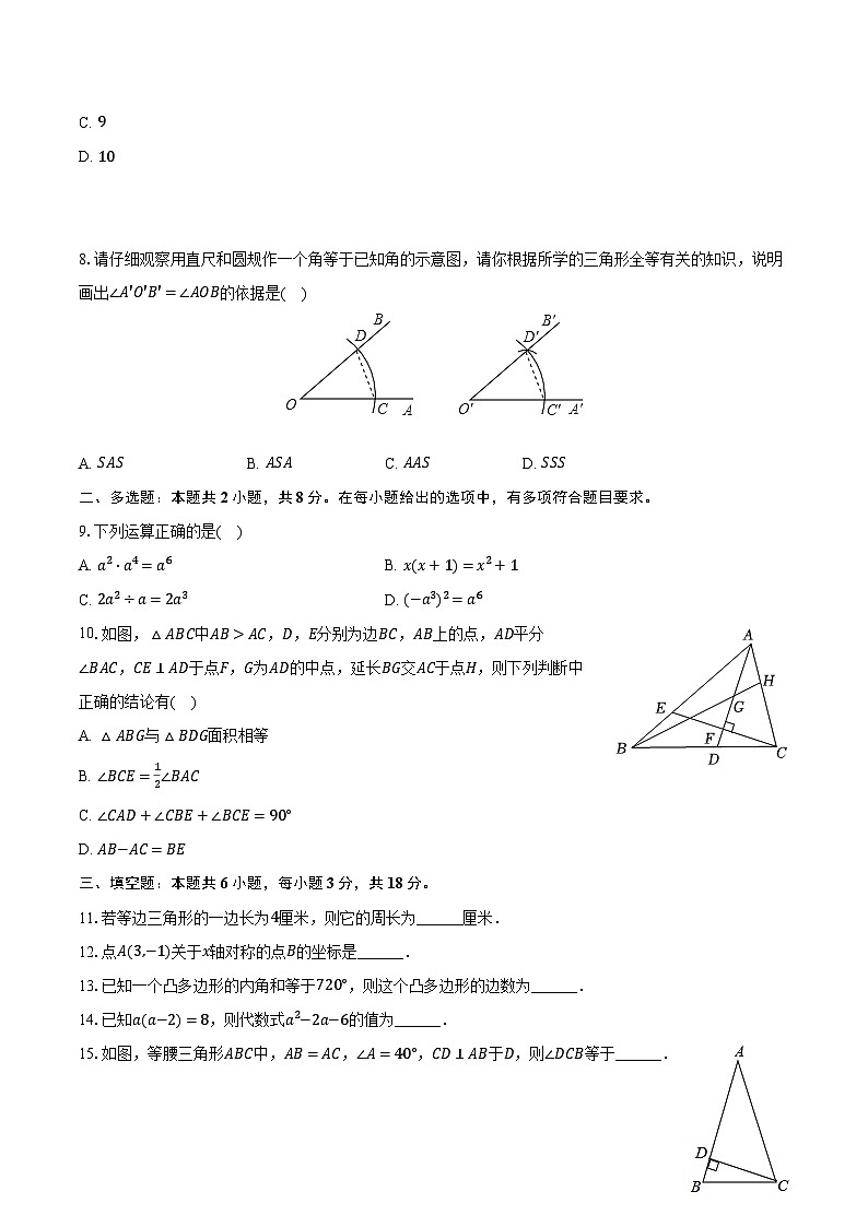 2023-2024学年广东省广州市天河区骏景中学八年级（上）期中数学试卷（含解析）第2页