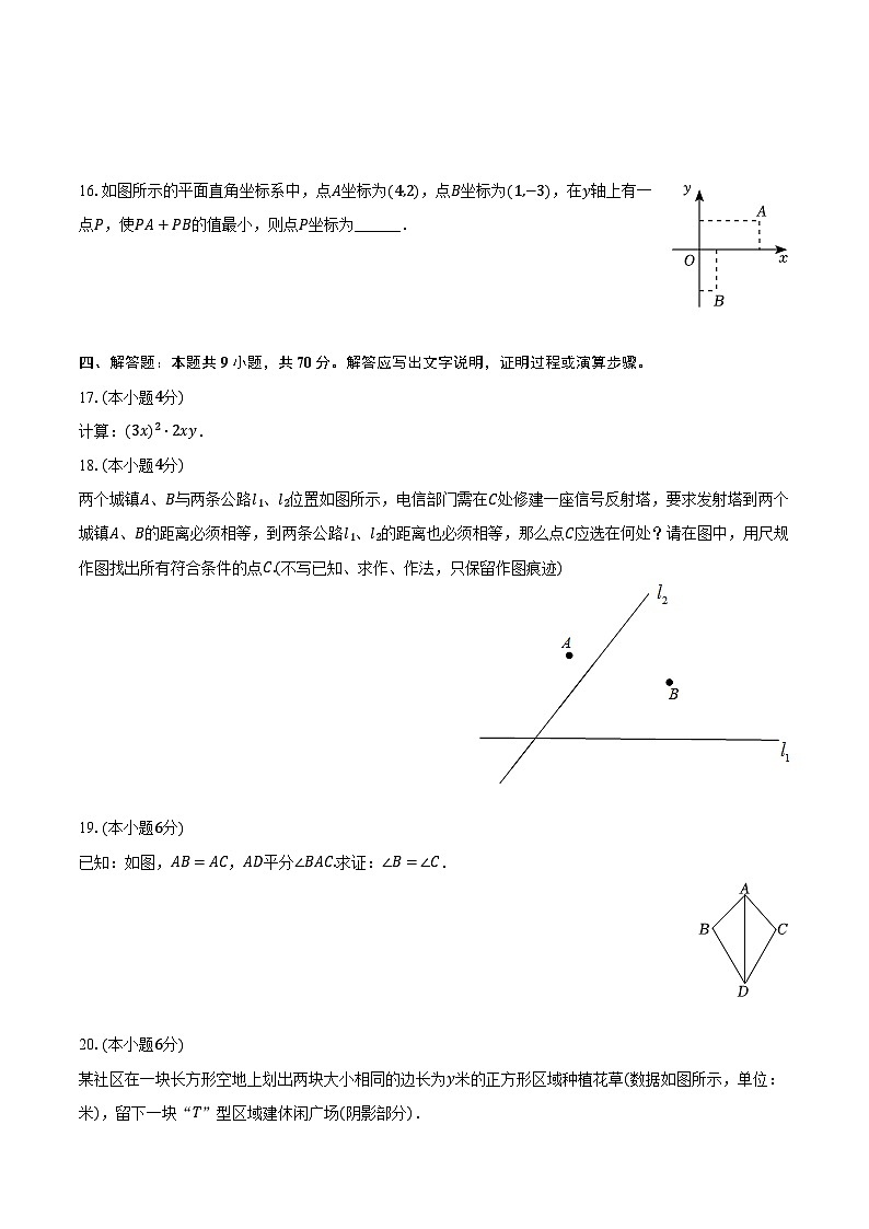 2023-2024学年广东省广州市天河区骏景中学八年级（上）期中数学试卷（含解析）第3页