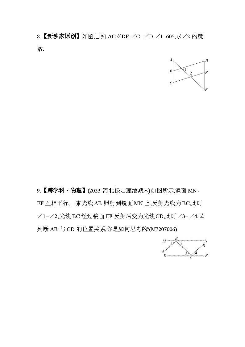 7_5　平行线的性质--2024年冀教版数学七年级下册精品同步练习第3页