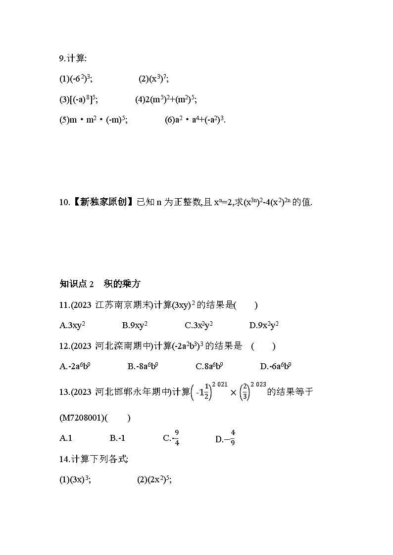 8_2　幂的乘方与积的乘方--2024年冀教版数学七年级下册精品同步练习02