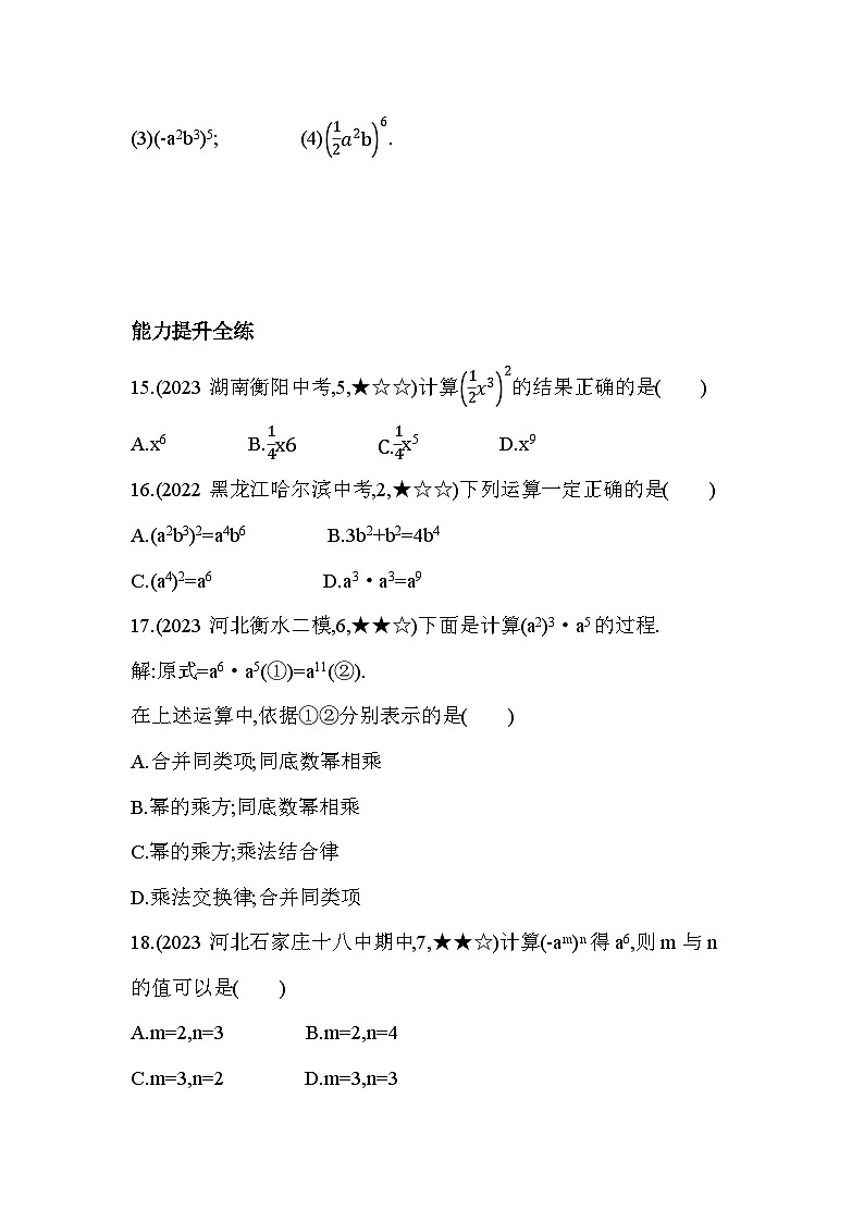 8_2　幂的乘方与积的乘方--2024年冀教版数学七年级下册精品同步练习03