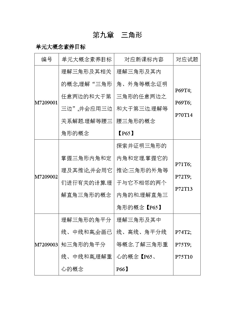 9_1　三角形的边--2024年冀教版数学七年级下册精品同步练习第1页