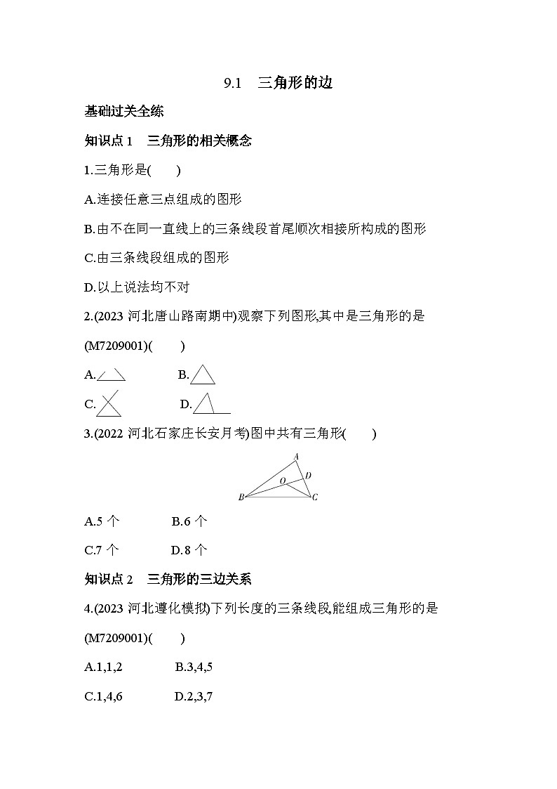 9_1　三角形的边--2024年冀教版数学七年级下册精品同步练习第2页