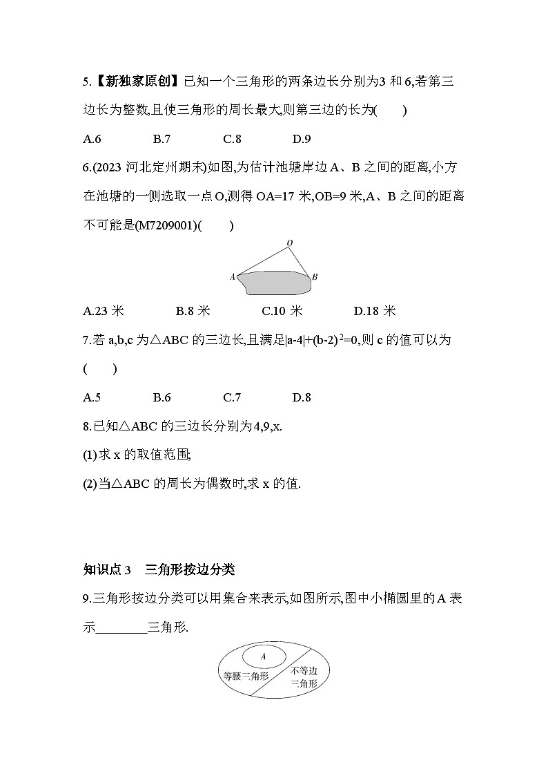 9_1　三角形的边--2024年冀教版数学七年级下册精品同步练习第3页