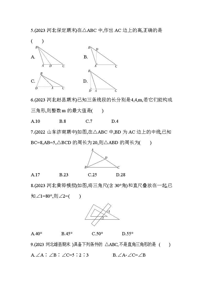 第九章　三角形综合检测--2024年冀教版数学七年级下册精品同步练习02