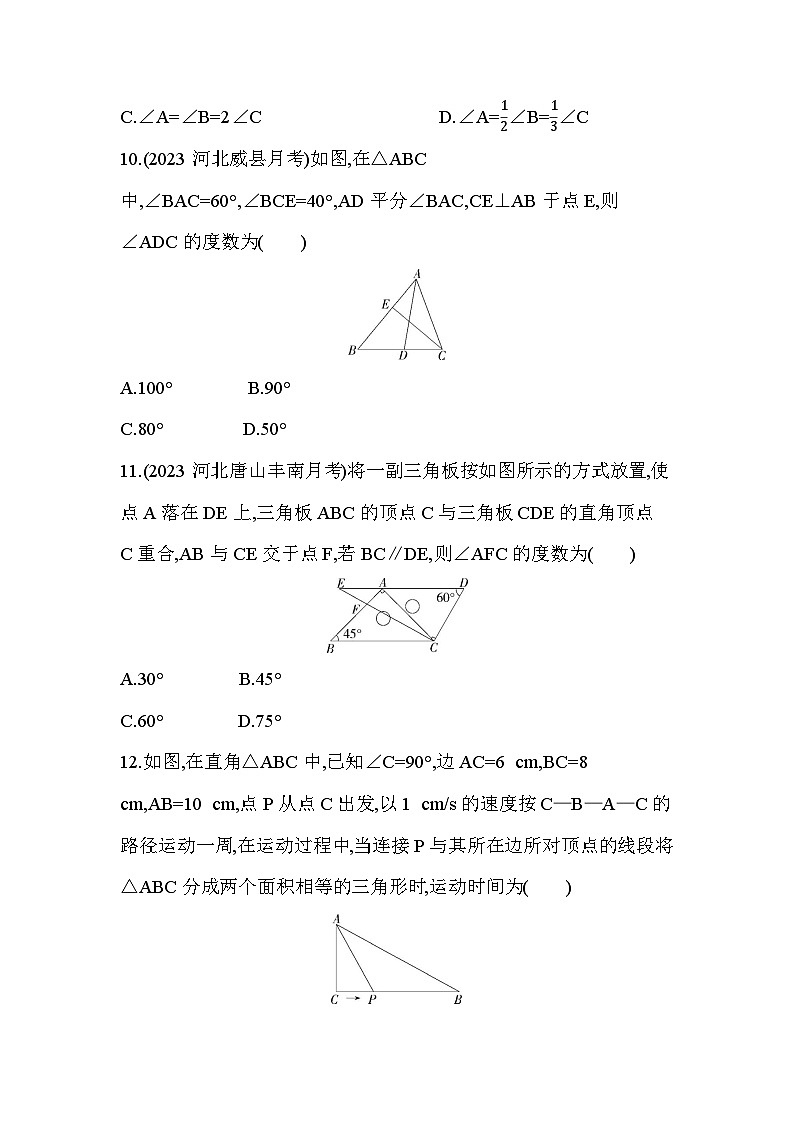 第九章　三角形综合检测--2024年冀教版数学七年级下册精品同步练习03
