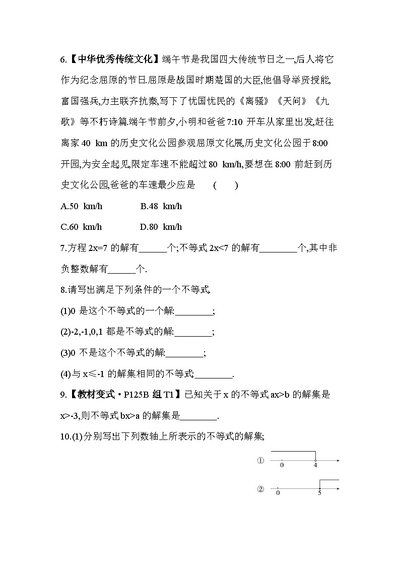 10_3_1　不等式的有关概念--2024年冀教版数学七年级下册精品同步练习02
