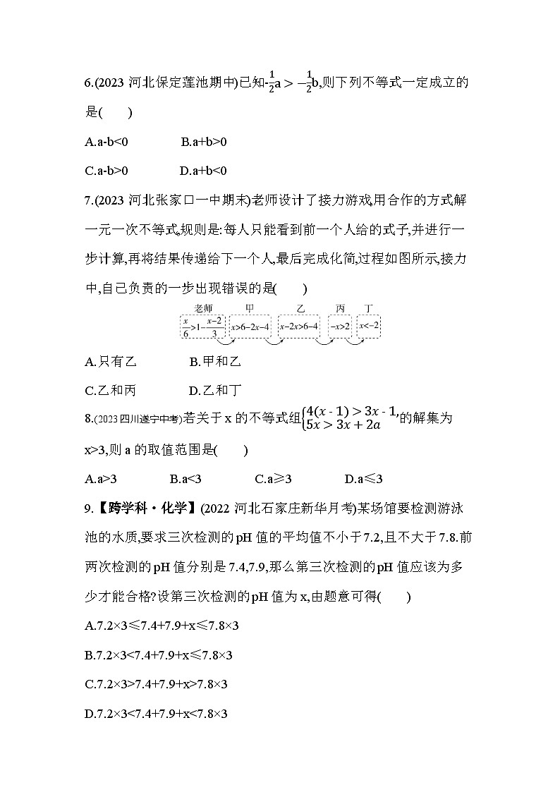 第十章　一元一次不等式和一元一次不等式组综合检测--2024年冀教版数学七年级下册精品同步练习02