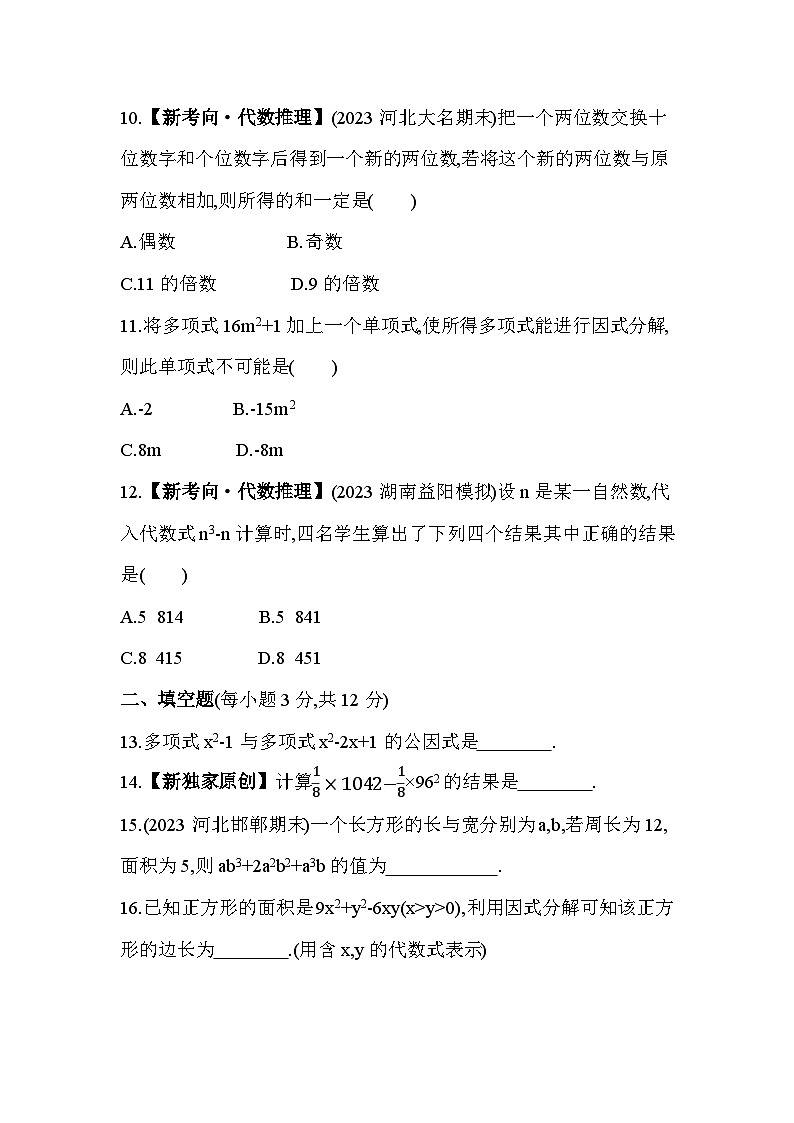第十一章　因式分解综合检测--2024年冀教版数学七年级下册精品同步练习03