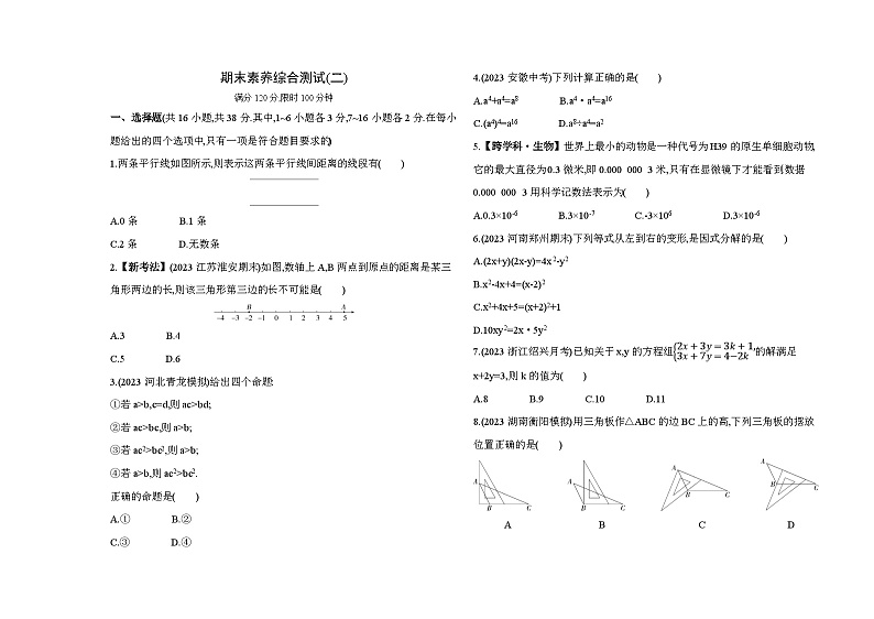 期末素养综合测试（二）--2024年冀教版数学七年级下册精品同步练习第1页