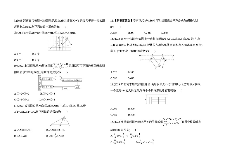 期末素养综合测试（二）--2024年冀教版数学七年级下册精品同步练习第2页
