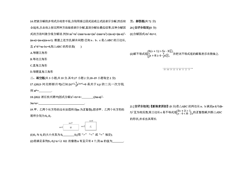 期末素养综合测试（二）--2024年冀教版数学七年级下册精品同步练习第3页