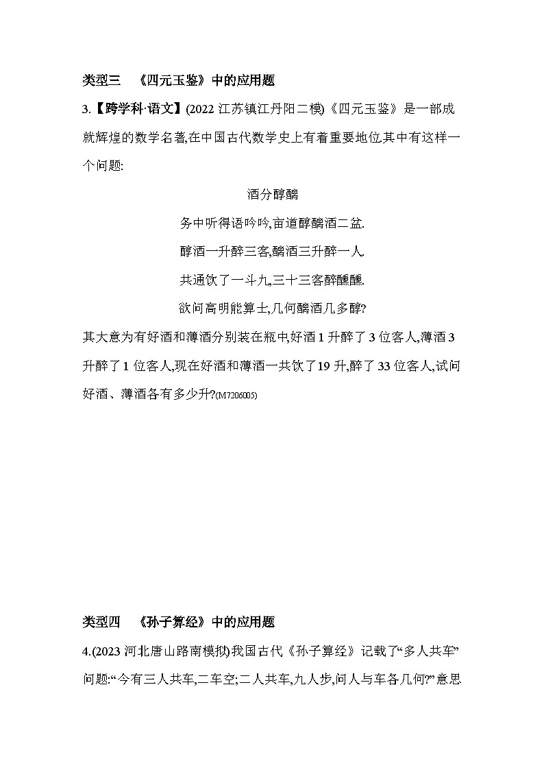 02-专项素养综合全练(二)方程与数学文化2024年华东师大版数学七年级下册精品同步练习第2页