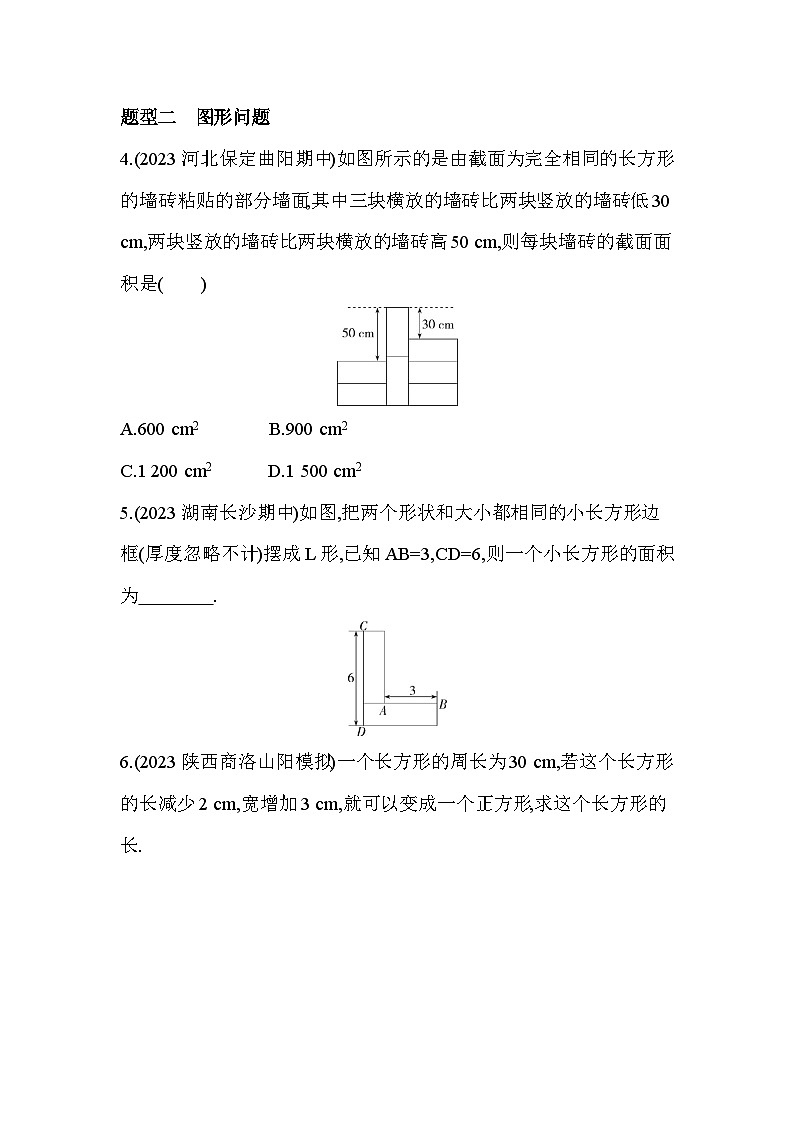 05-专项素养综合全练(五)列方程(组)解应用题的几种常见题型2024年华东师大版数学七年级下册精品同步练习第2页