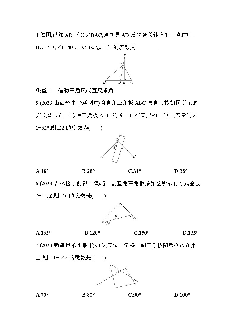 07-专项素养综合全练(七)与三角形有关的角度问题2024年华东师大版数学七年级下册精品同步练习第2页