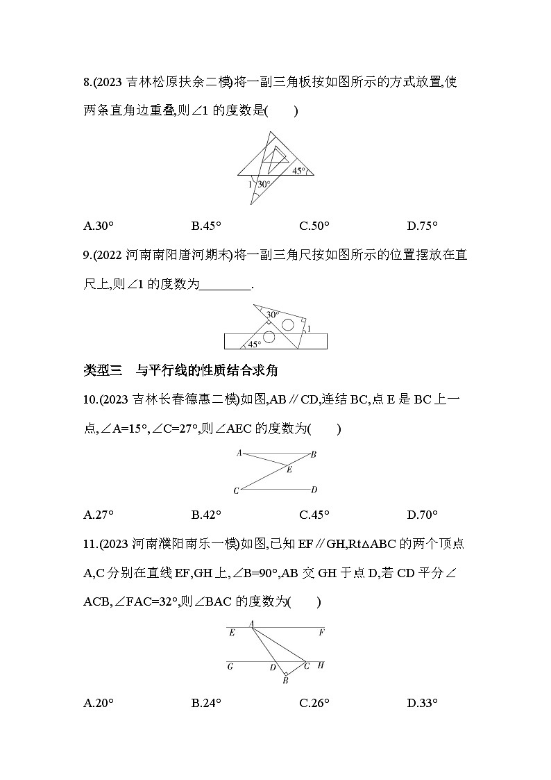 07-专项素养综合全练(七)与三角形有关的角度问题2024年华东师大版数学七年级下册精品同步练习第3页