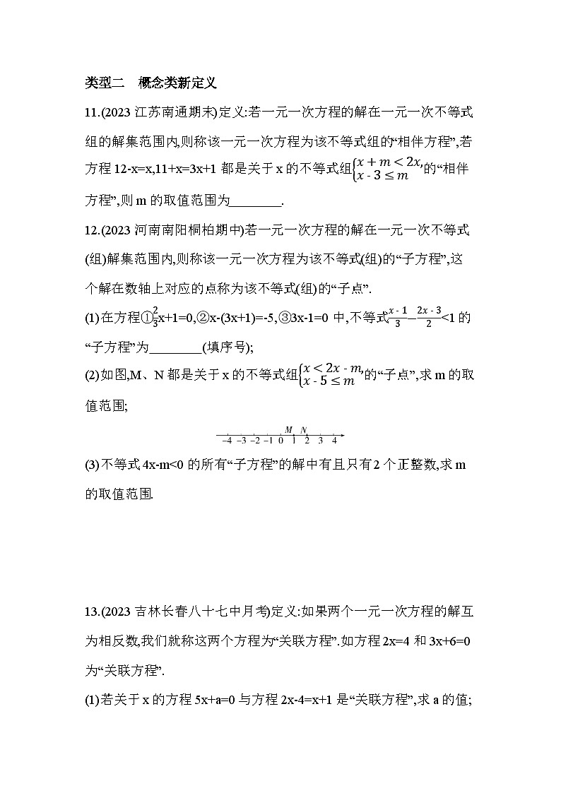 08-专项素养综合全练(八)新定义试题2024年华东师大版数学七年级下册精品同步练习03
