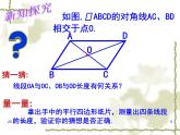 18.1.1平行四边形性质2+课件+2023--2024学年人教版八年级数学下册+