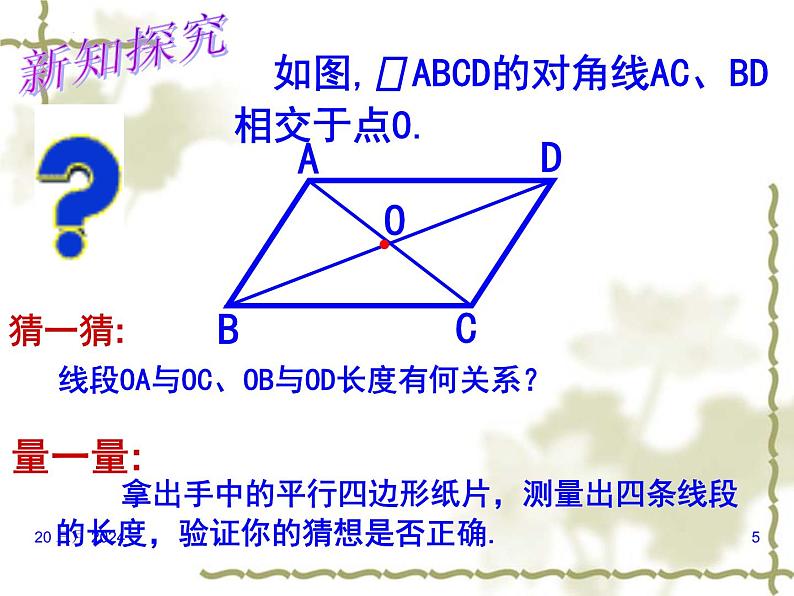 18.1.1平行四边形性质2+课件+2023--2024学年人教版八年级数学下册+05